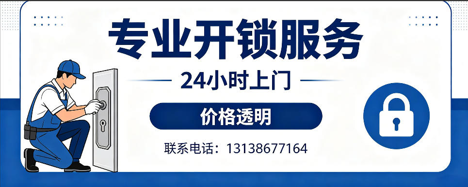 邵东 开防盗门｜家用入户门无损开锁、反锁开门、换锁芯维修公司